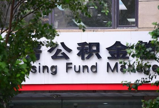 浙江朝阳公积金代办（浙江朝阳公积金代办中心）